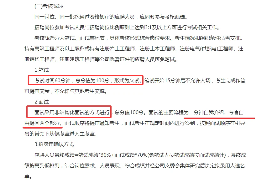 2025年福建水投集团招聘7人公告