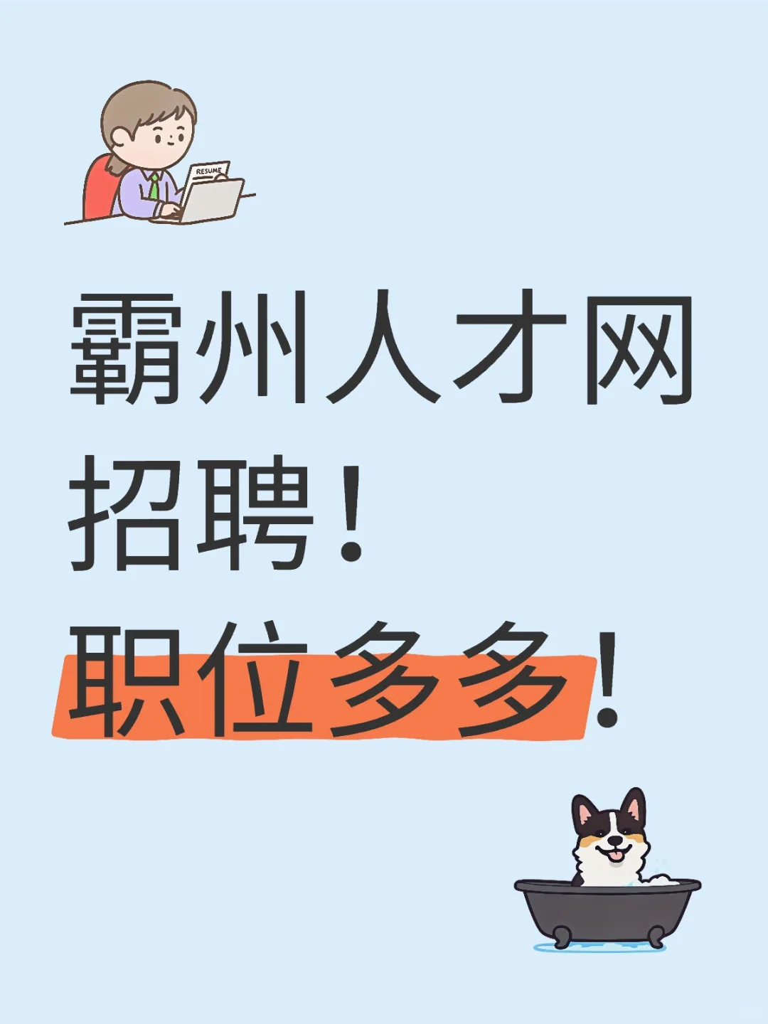霸州招聘！