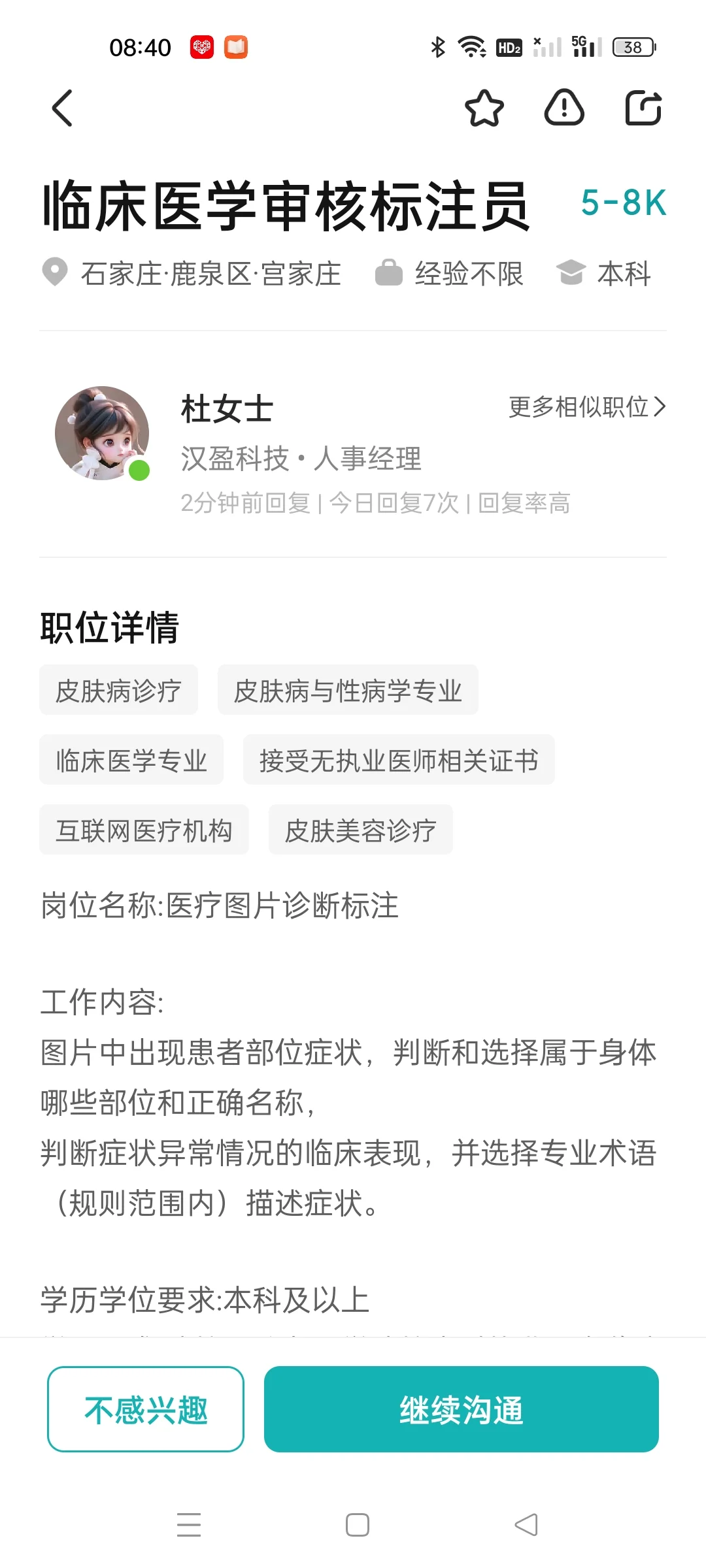 石家庄找工作啊