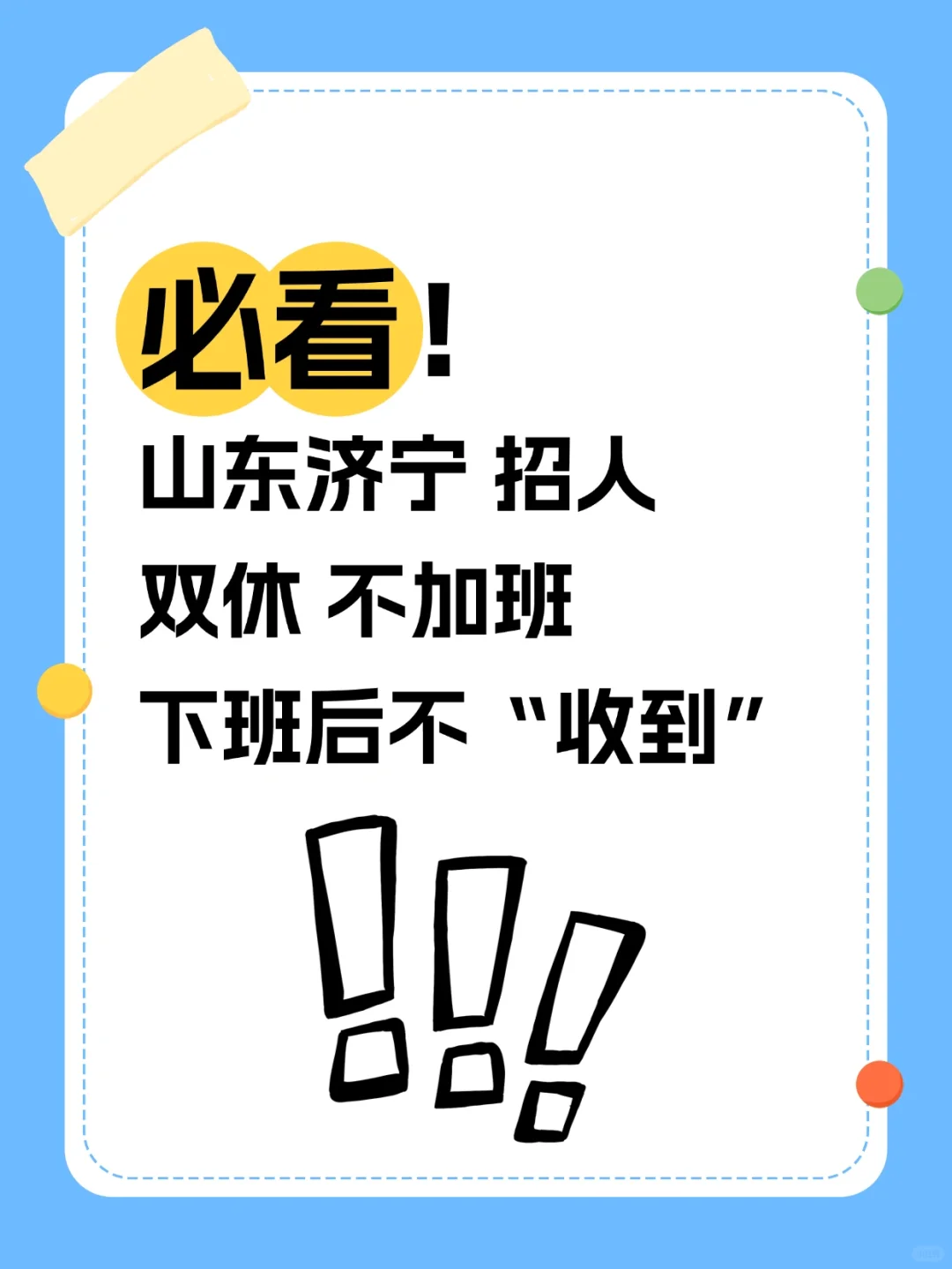 济宁双休工作招人，速联