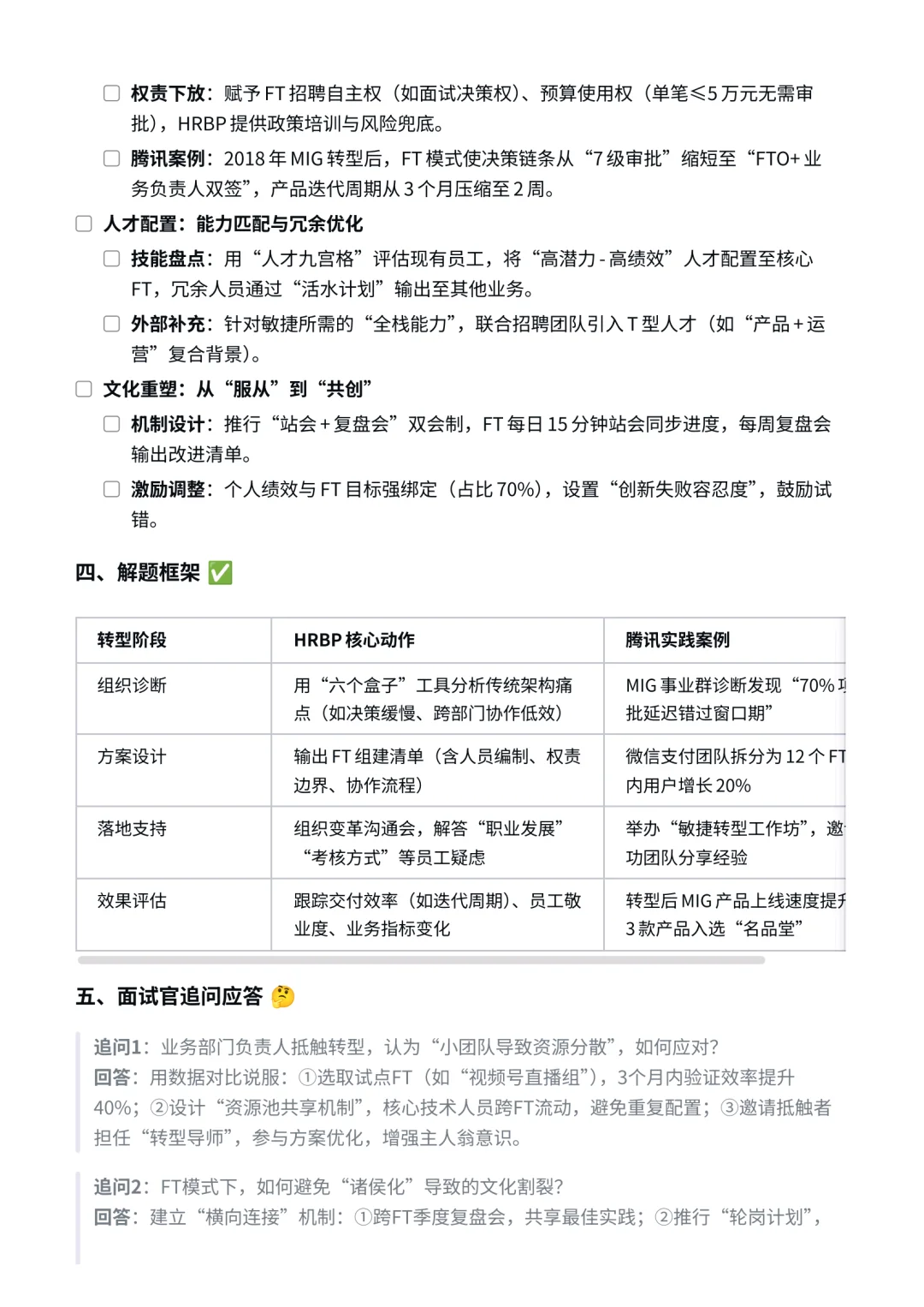 腾讯|人力资源岗面经✅