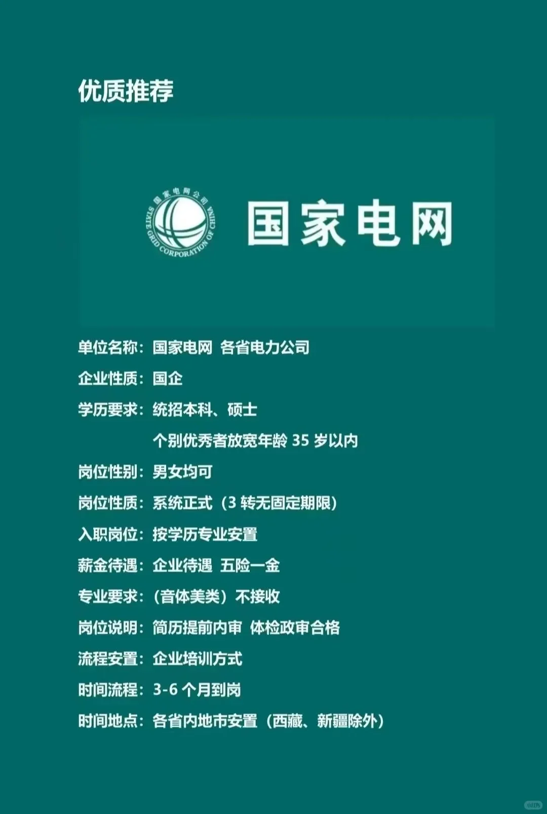 电网公司招聘岗位内情
