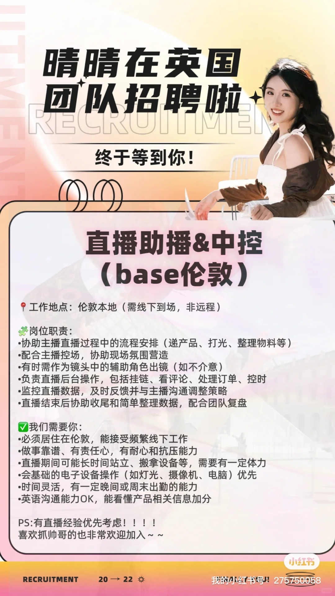 伦敦招直播助播（带工签）