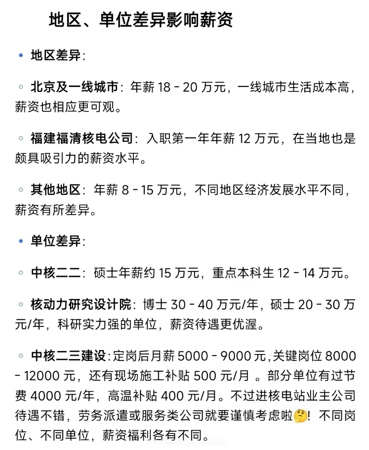 每天一家央企职场揭秘—百万简历中核集团