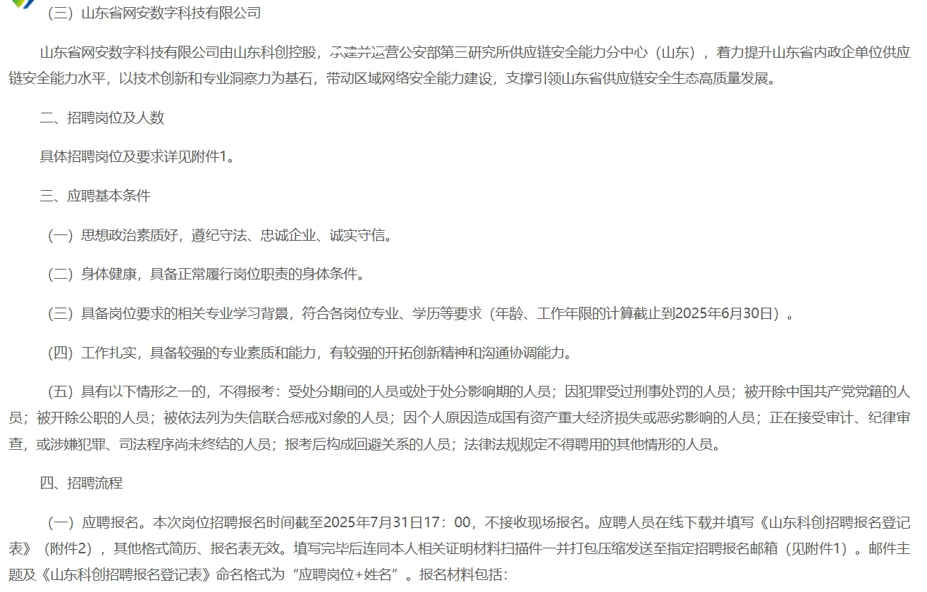 山东省科创集团权属企业公开招聘17人！！