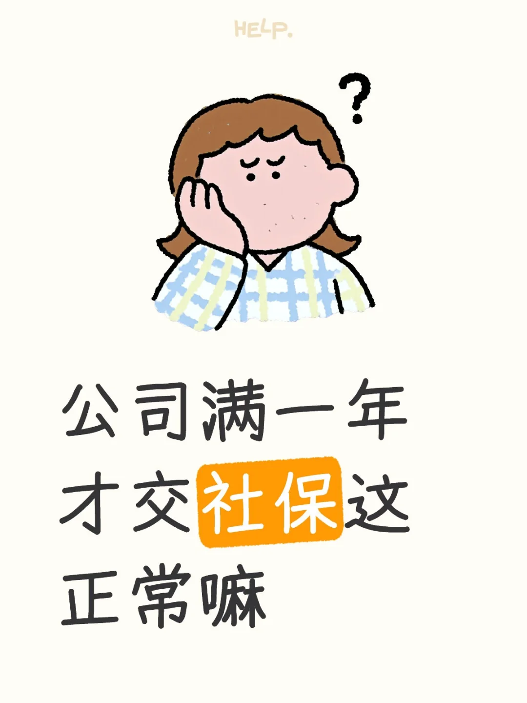 公司不给交社保怎么办