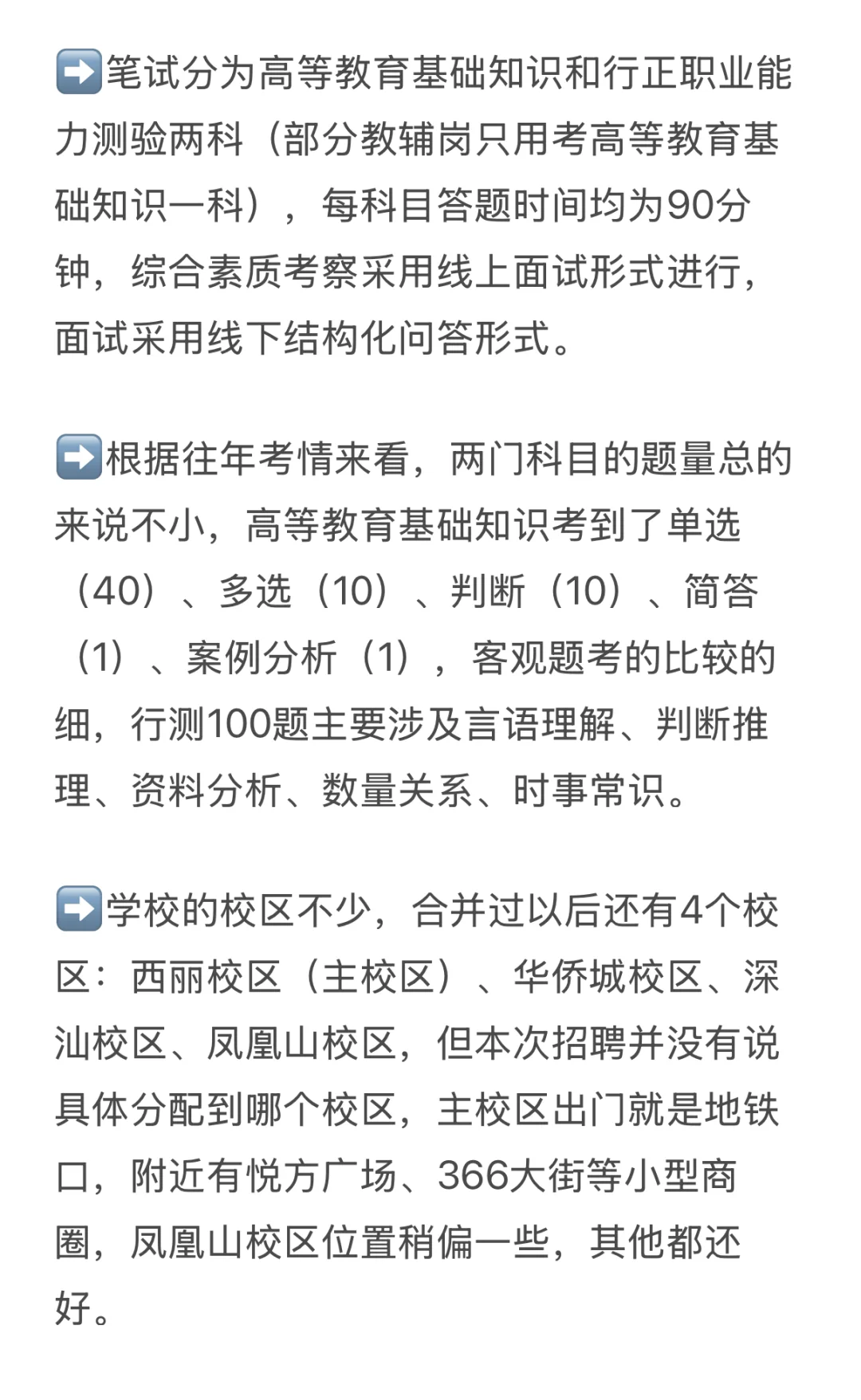 我正儿八经研究过深圳职业技术大学招聘