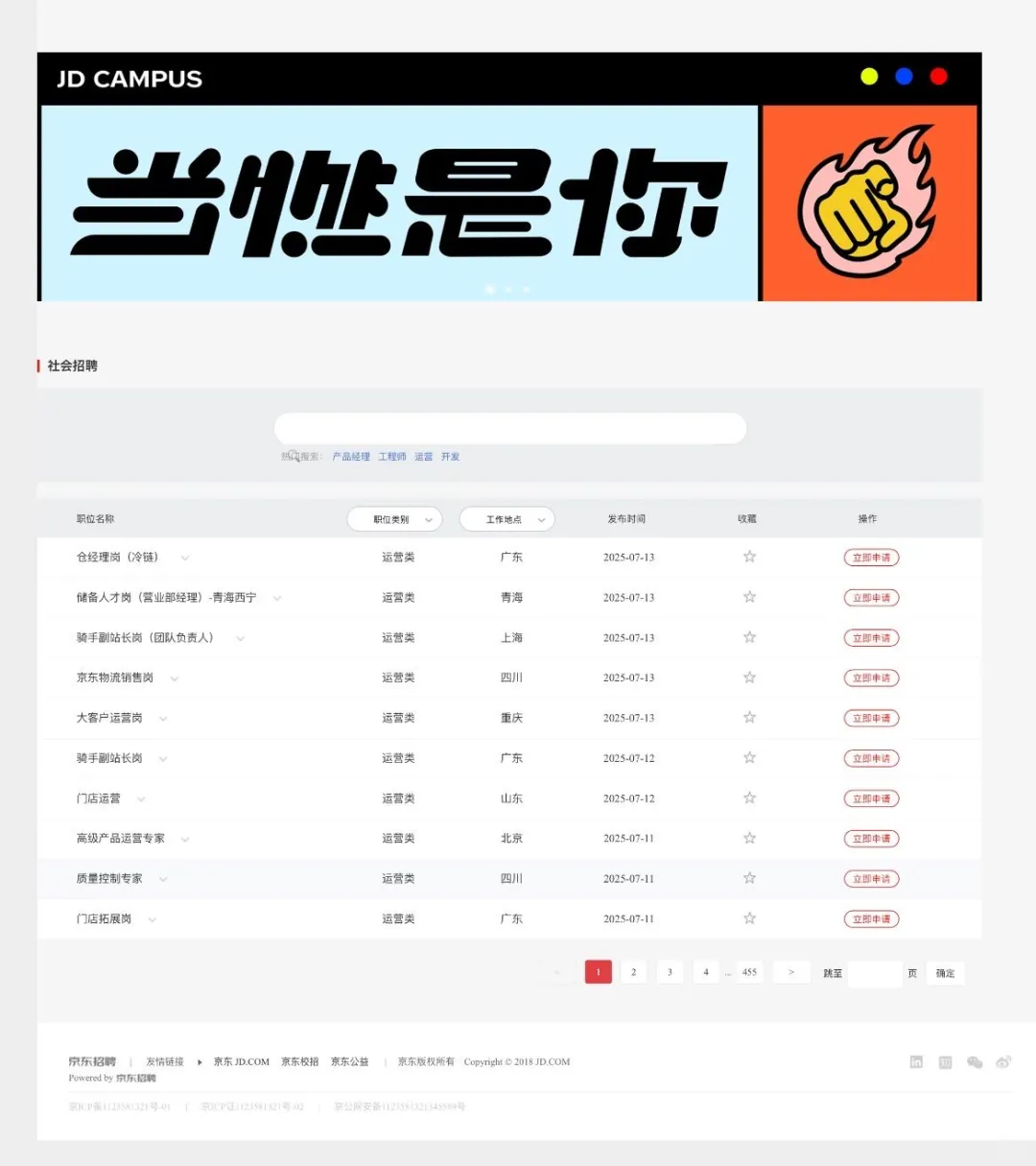 京东集团（内蒙古）社会招聘