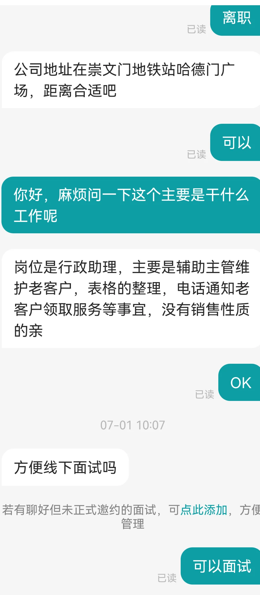 避雷!!!世界500强-泰康行政助理