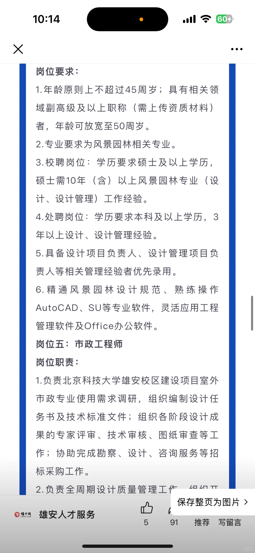 北科大雄安校区指挥部第二批招聘