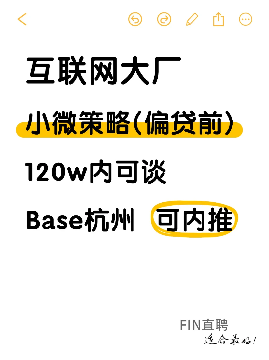 小微策略岗|120w内可谈|杭州互联网大厂
