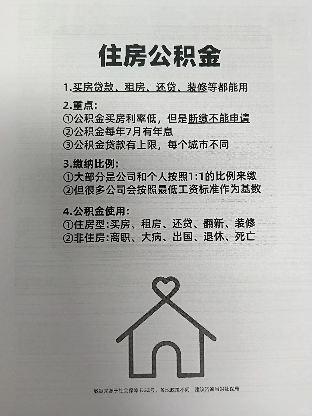 公积金到底有什么用，一次性给你讲清楚了！