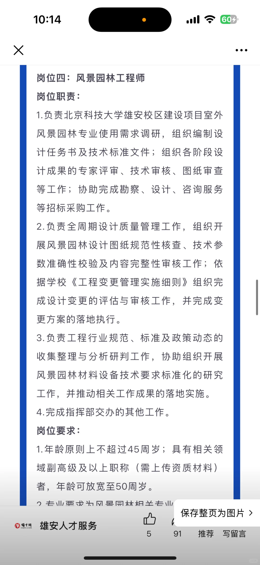 北科大雄安校区指挥部第二批招聘