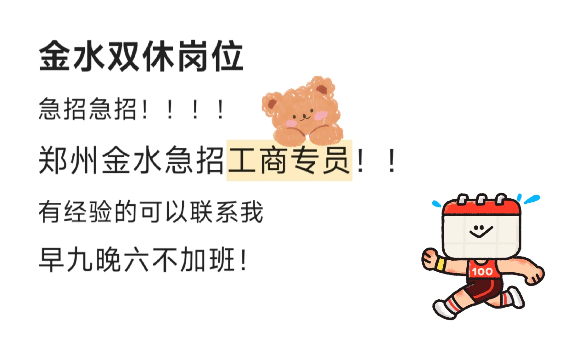 郑州金水 双休工作招聘