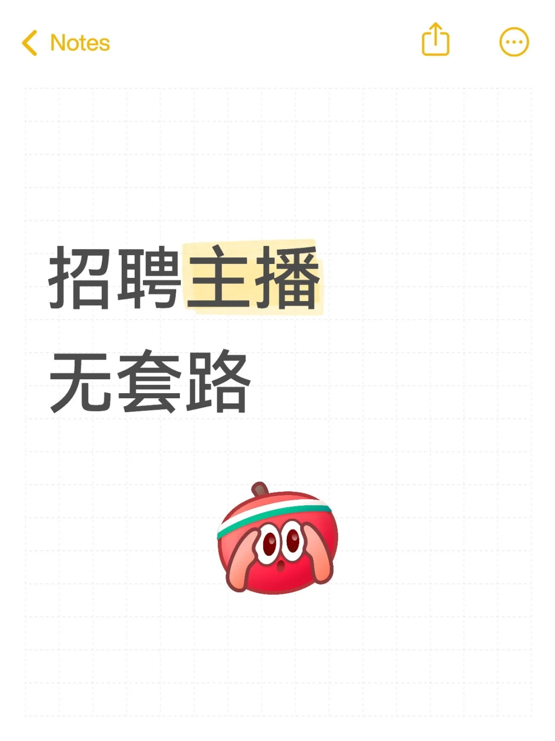 无套路无培训费主播招聘