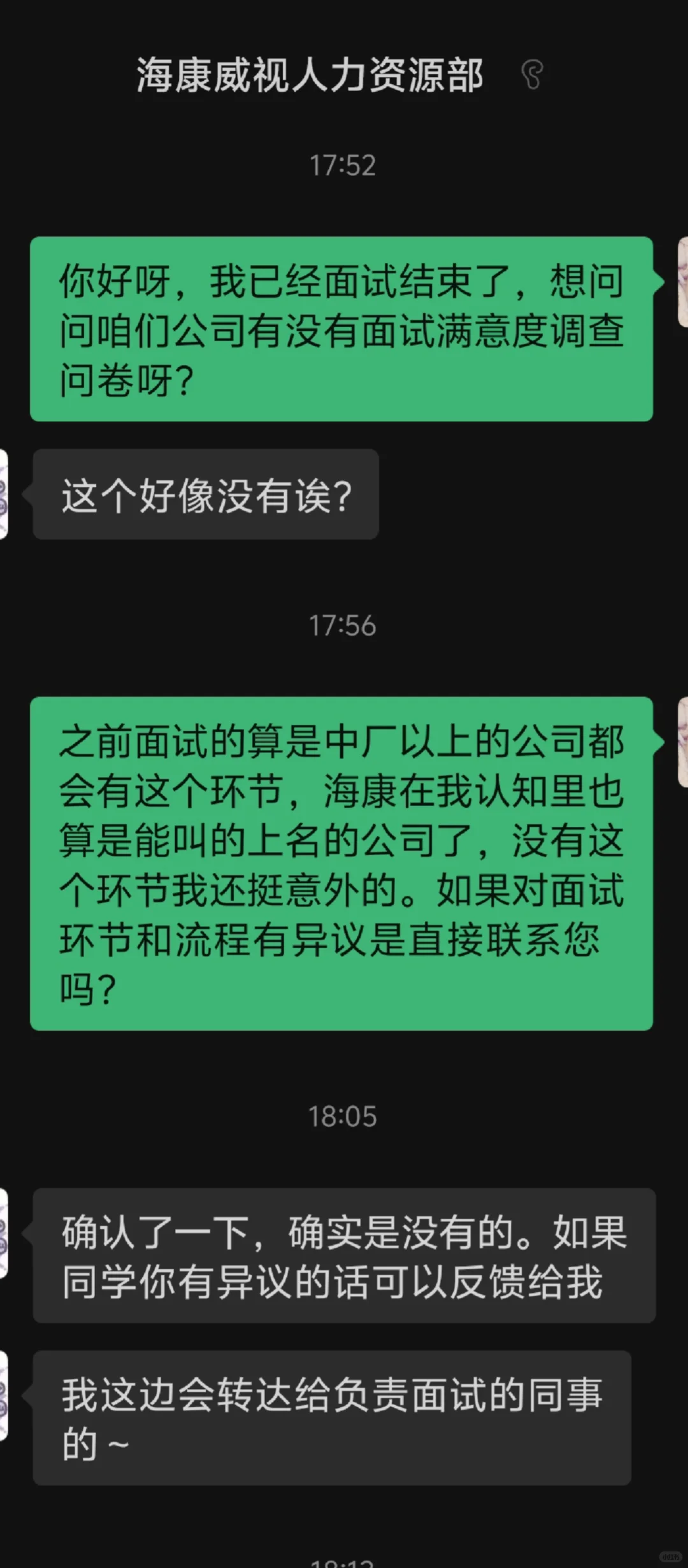 海康威视面试体感太差！！！