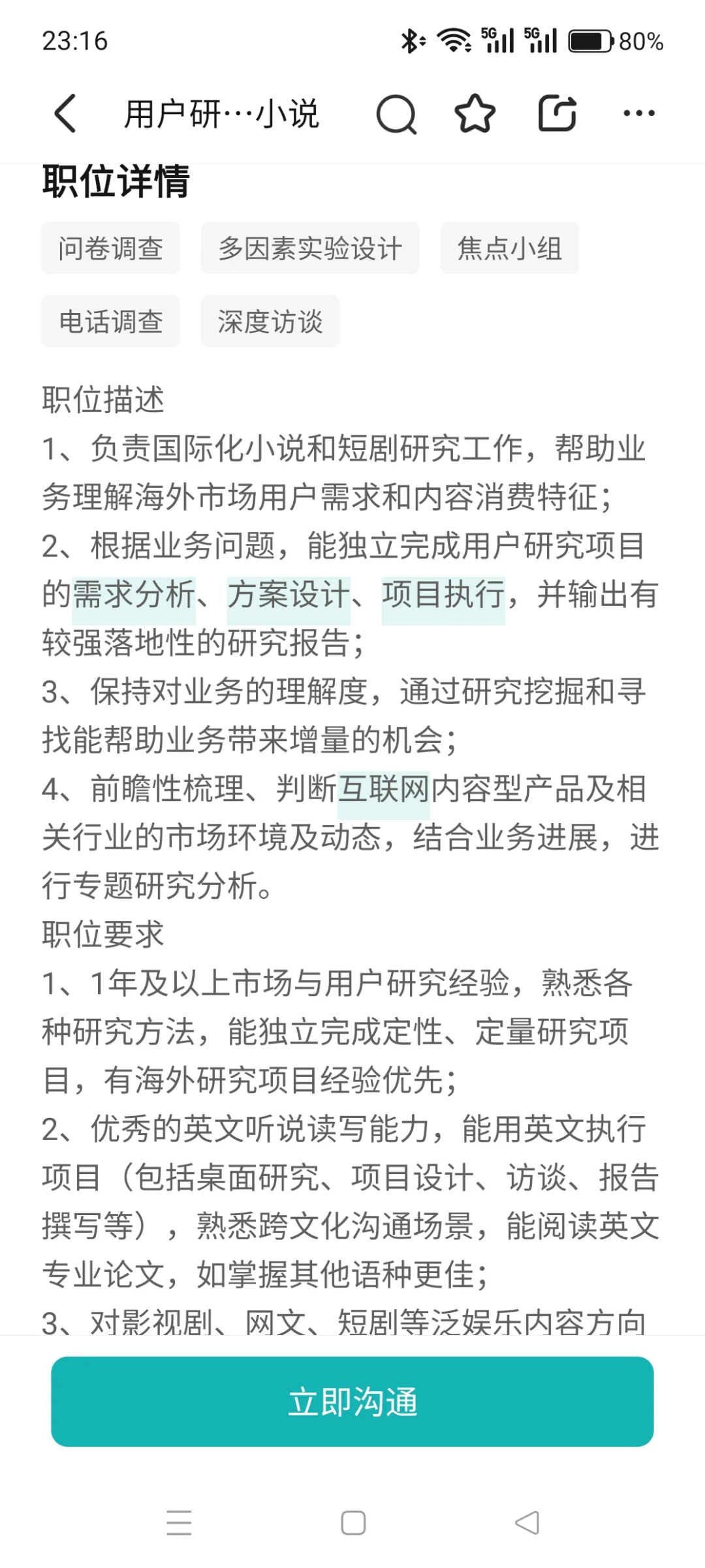 字节跳动招聘社会学人类学心理学新闻传播