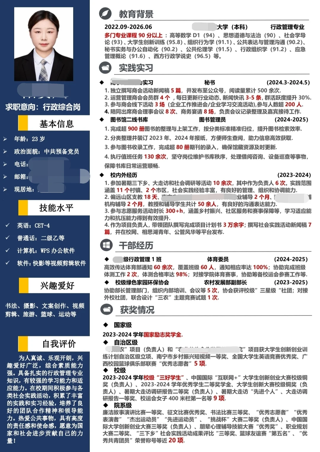 简历模板，面试招聘可做参考~