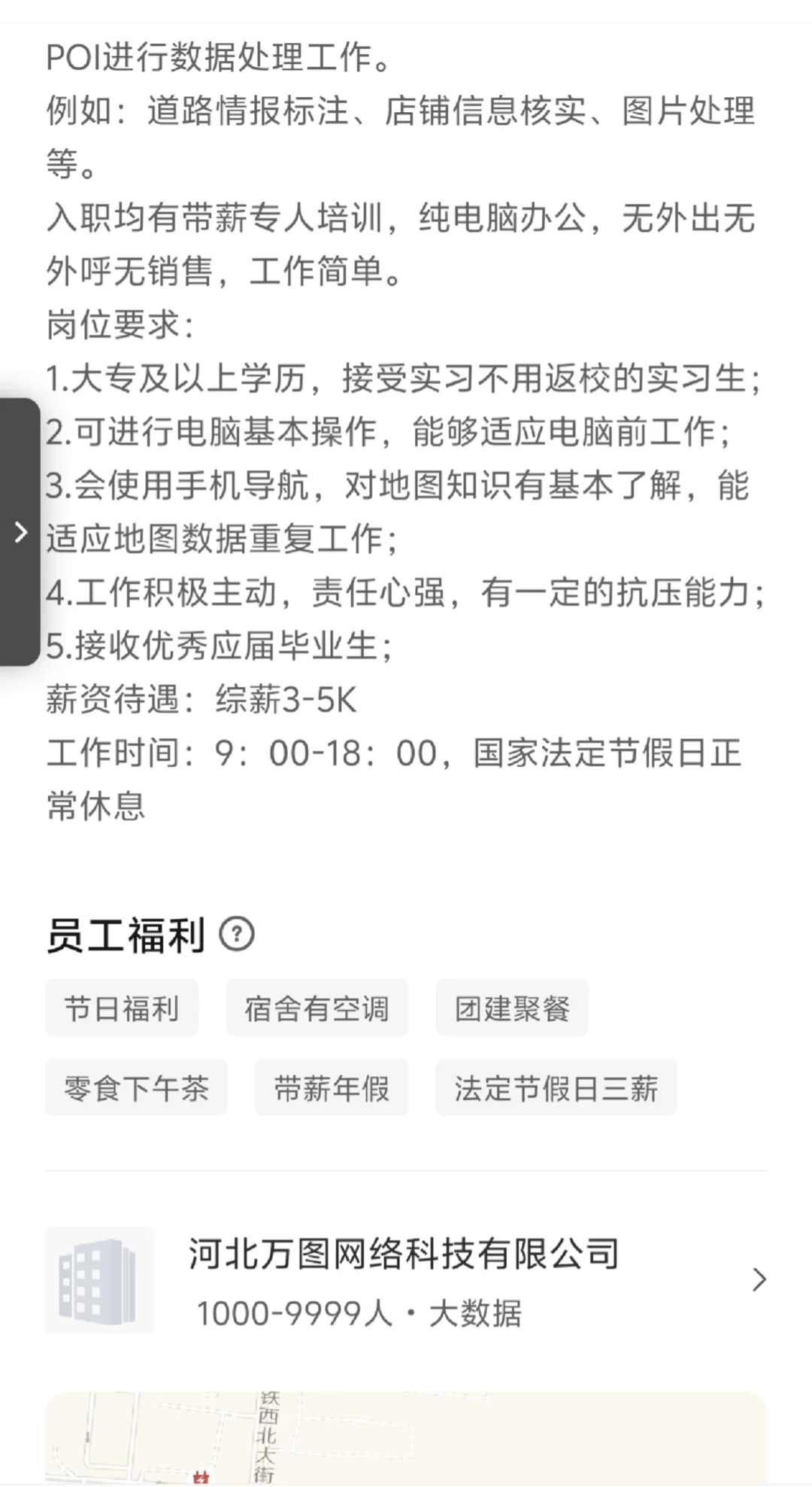 邯郸万图科技 的数据标注工作怎么样啊？