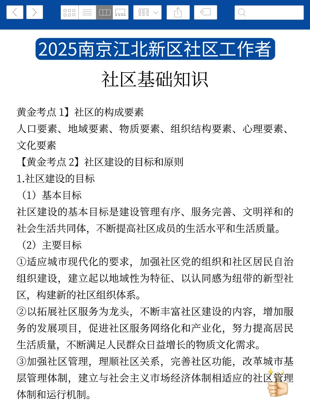25南京江北新区社区工作者,大概率考这些!