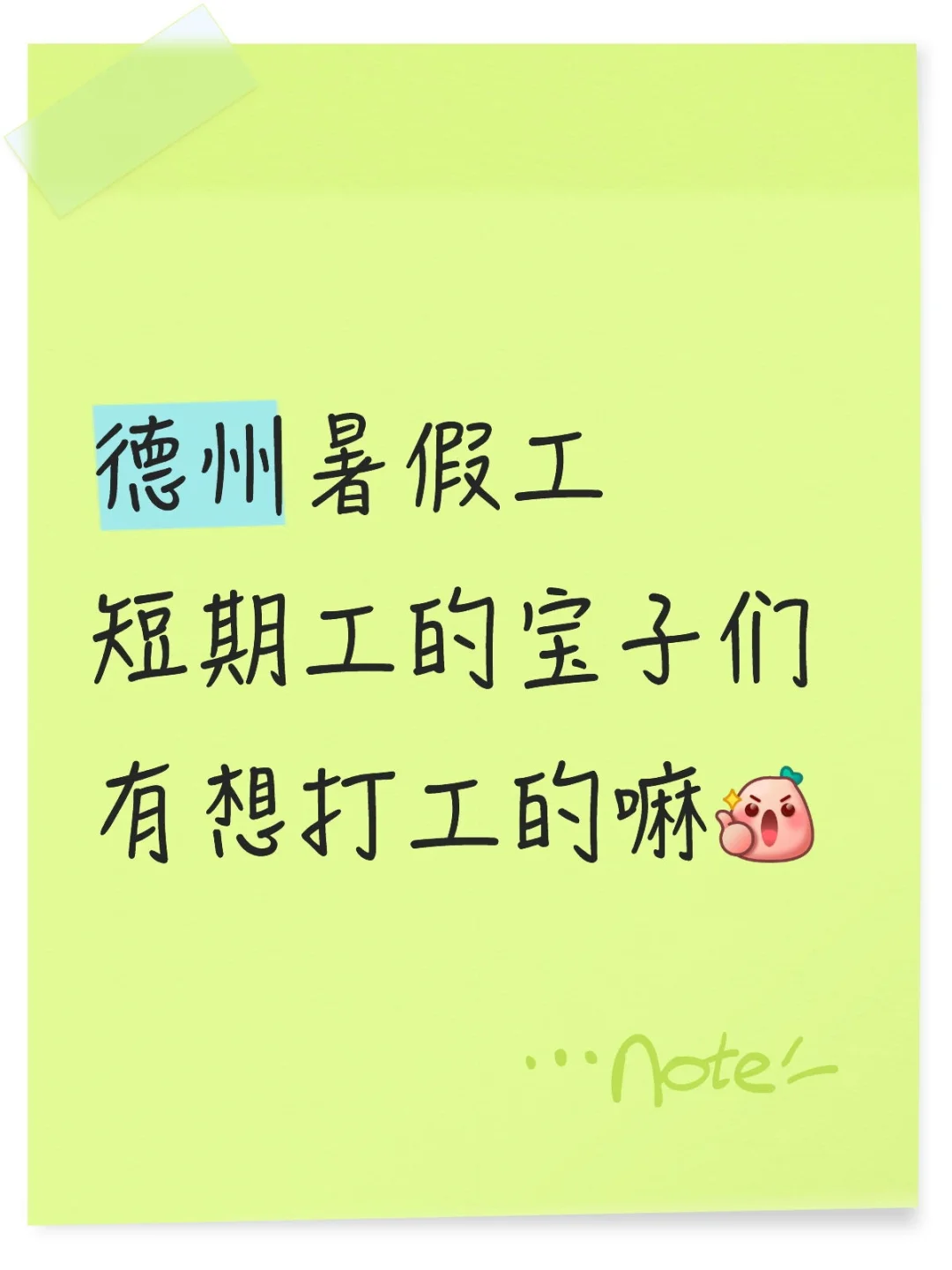 德州双休招聘