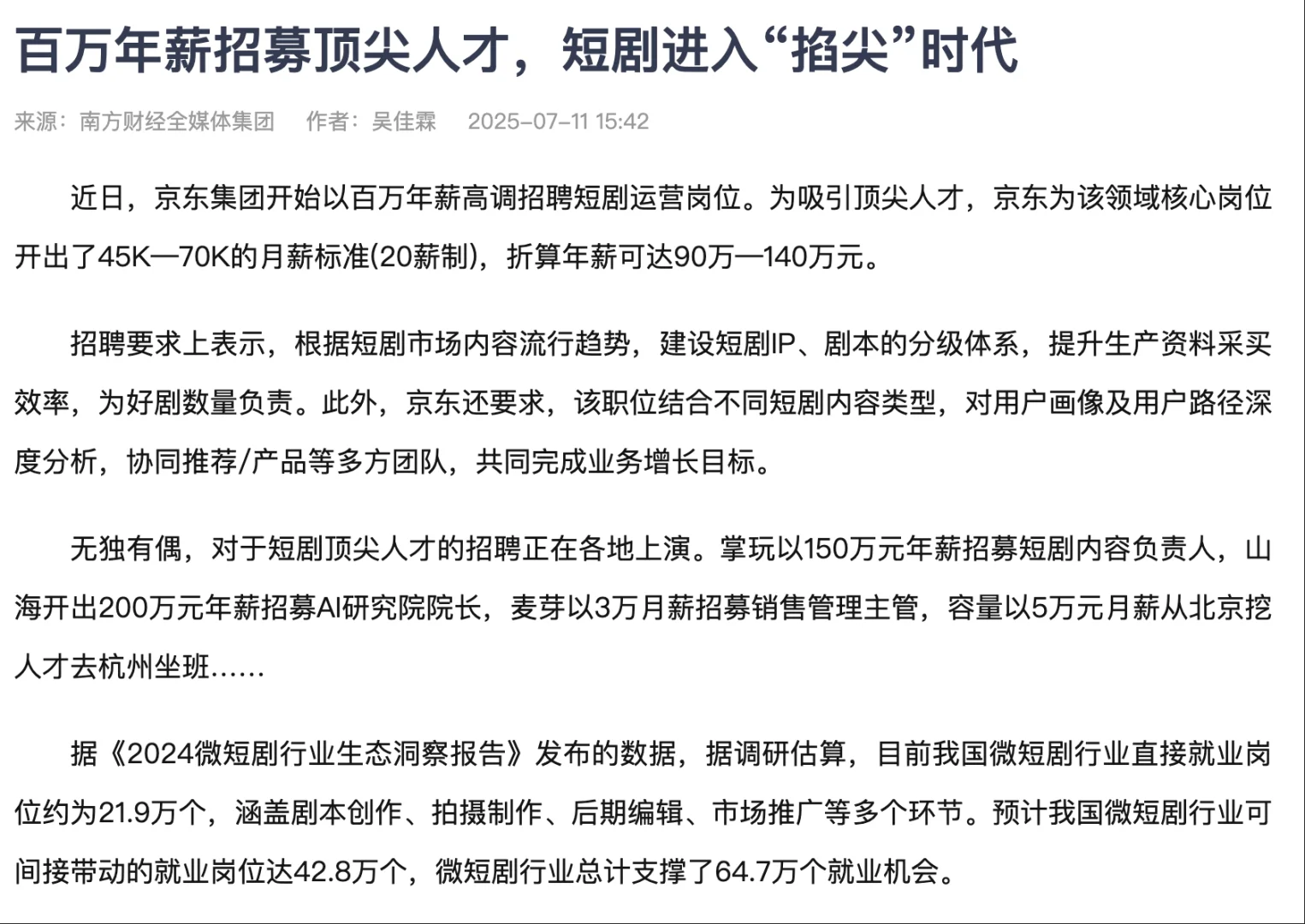 京东百万年薪招短剧人才，适合文科生