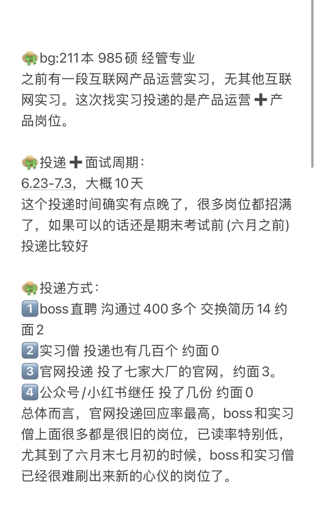 六月末找互联网实习战况 | 产品运营→产品