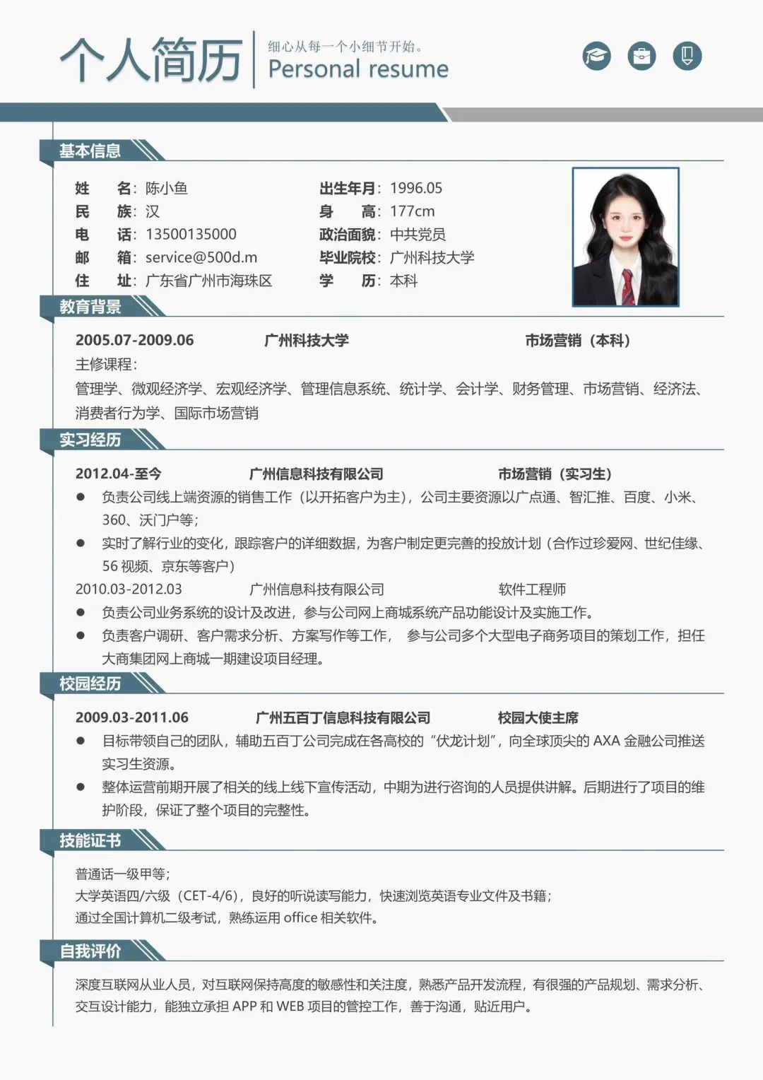 通用简历模板word电子版分享可编辑0⃣️米取