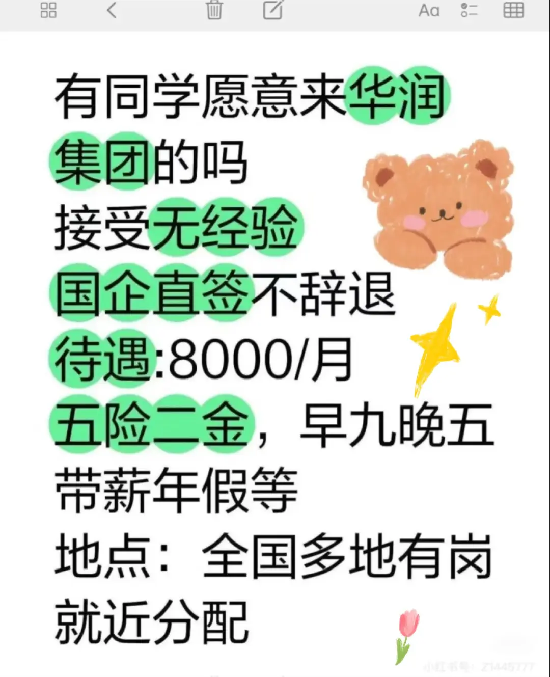 华润集团急招！有没有7月能来的应届毕业生
