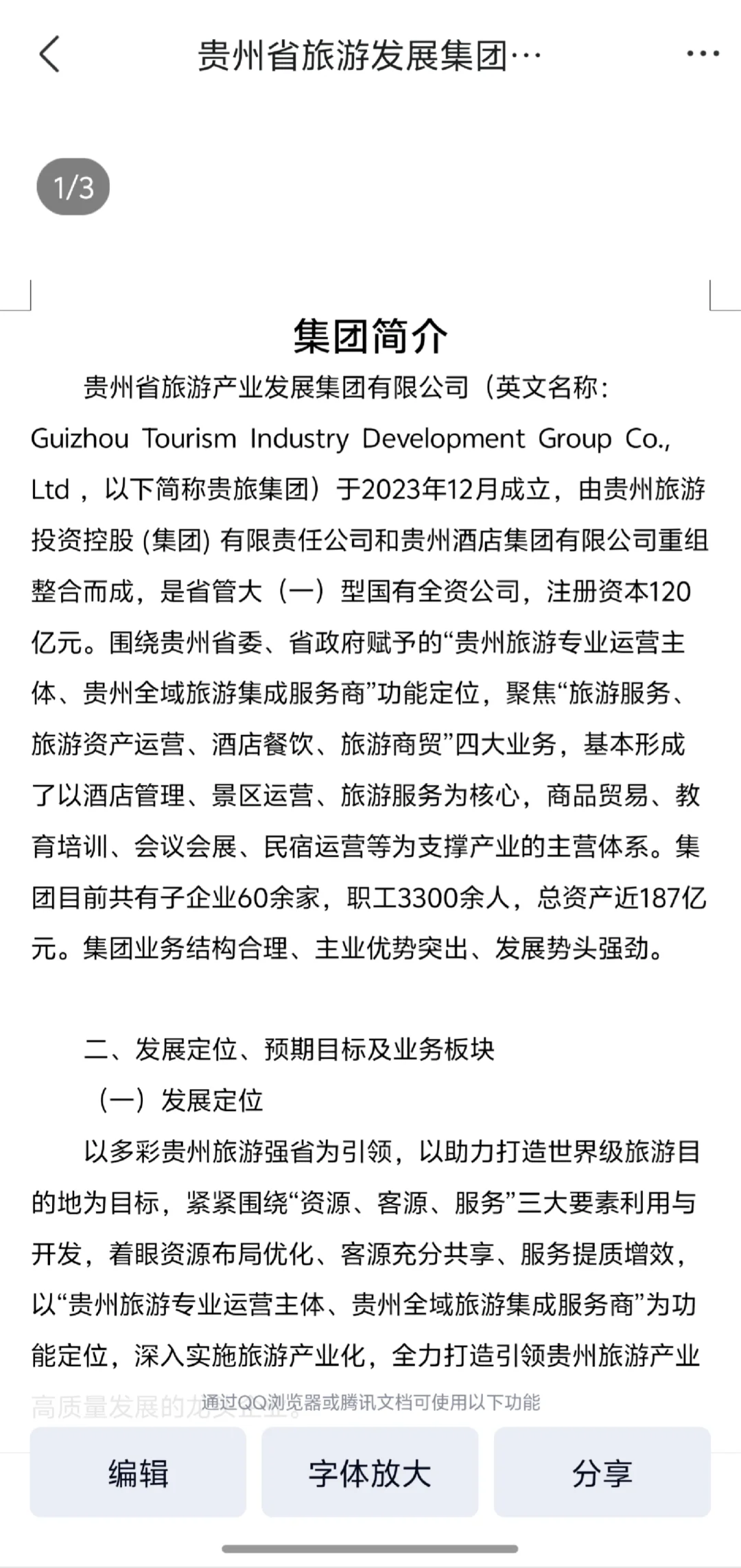 2025贵旅集团招聘考试资料