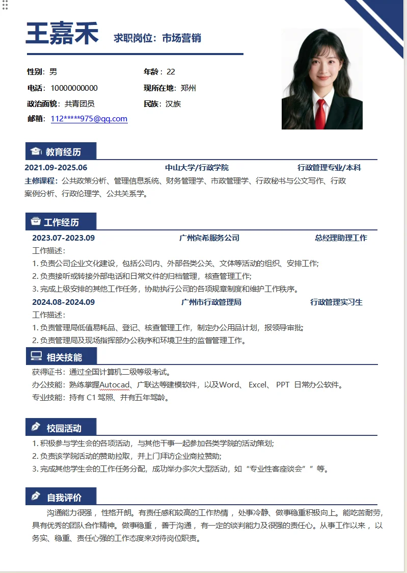 Word应届大学生简历模板‖拿来就能用