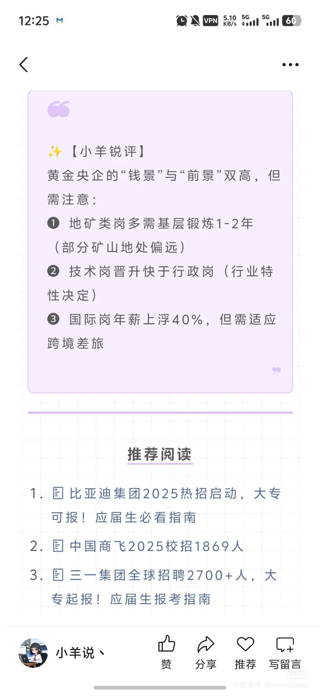 中国黄金集团2025招聘开启！