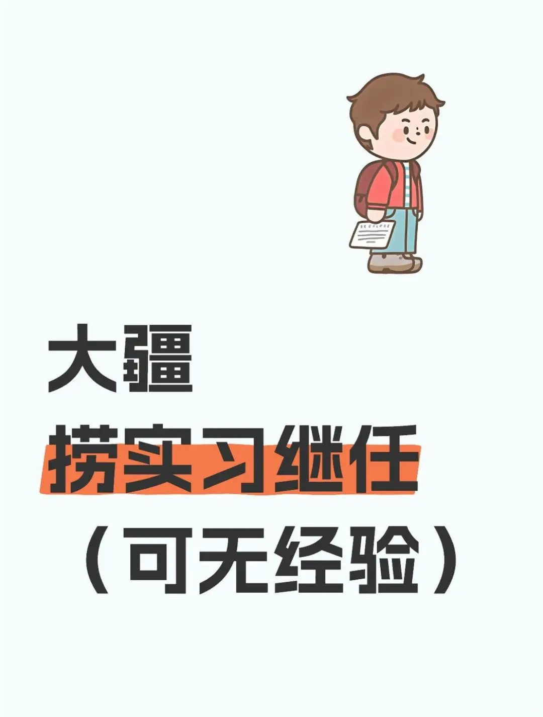 大疆捞暑期实习继任(可无经验)