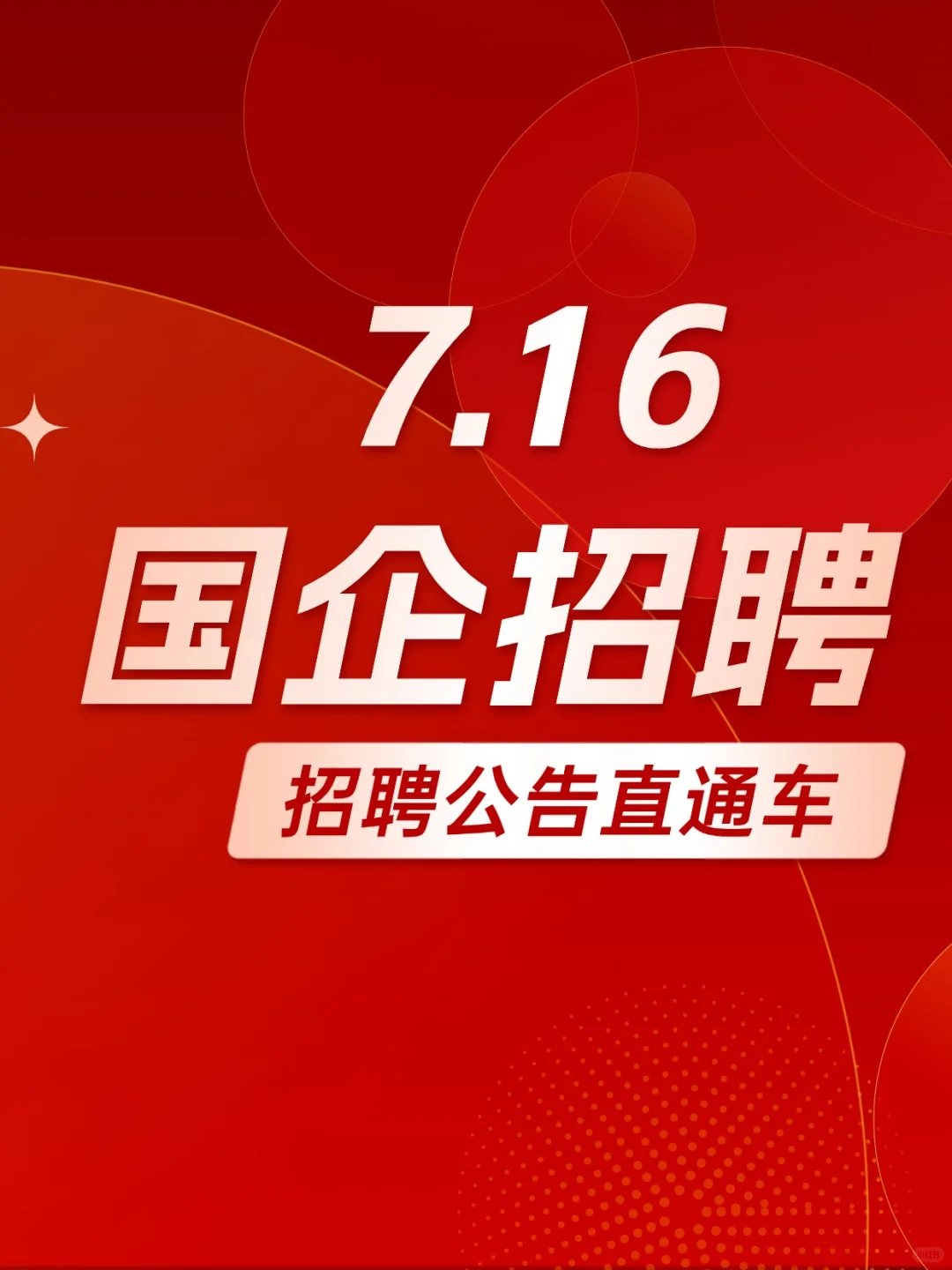 内蒙古交通集团有限公司招聘公告(70岗位)