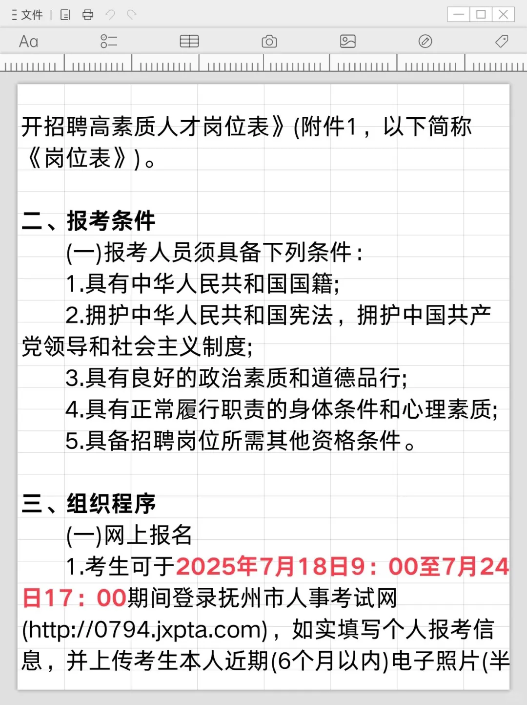 事业单位编制招聘155人！8月2日笔试！