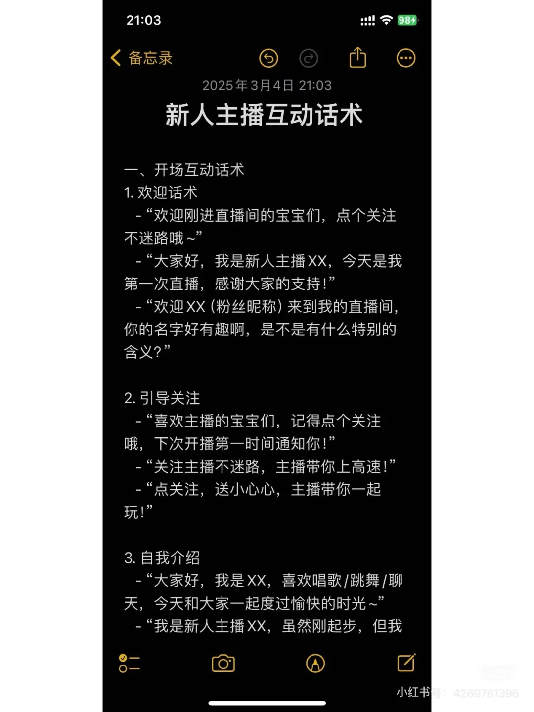 直播间里该聊什么