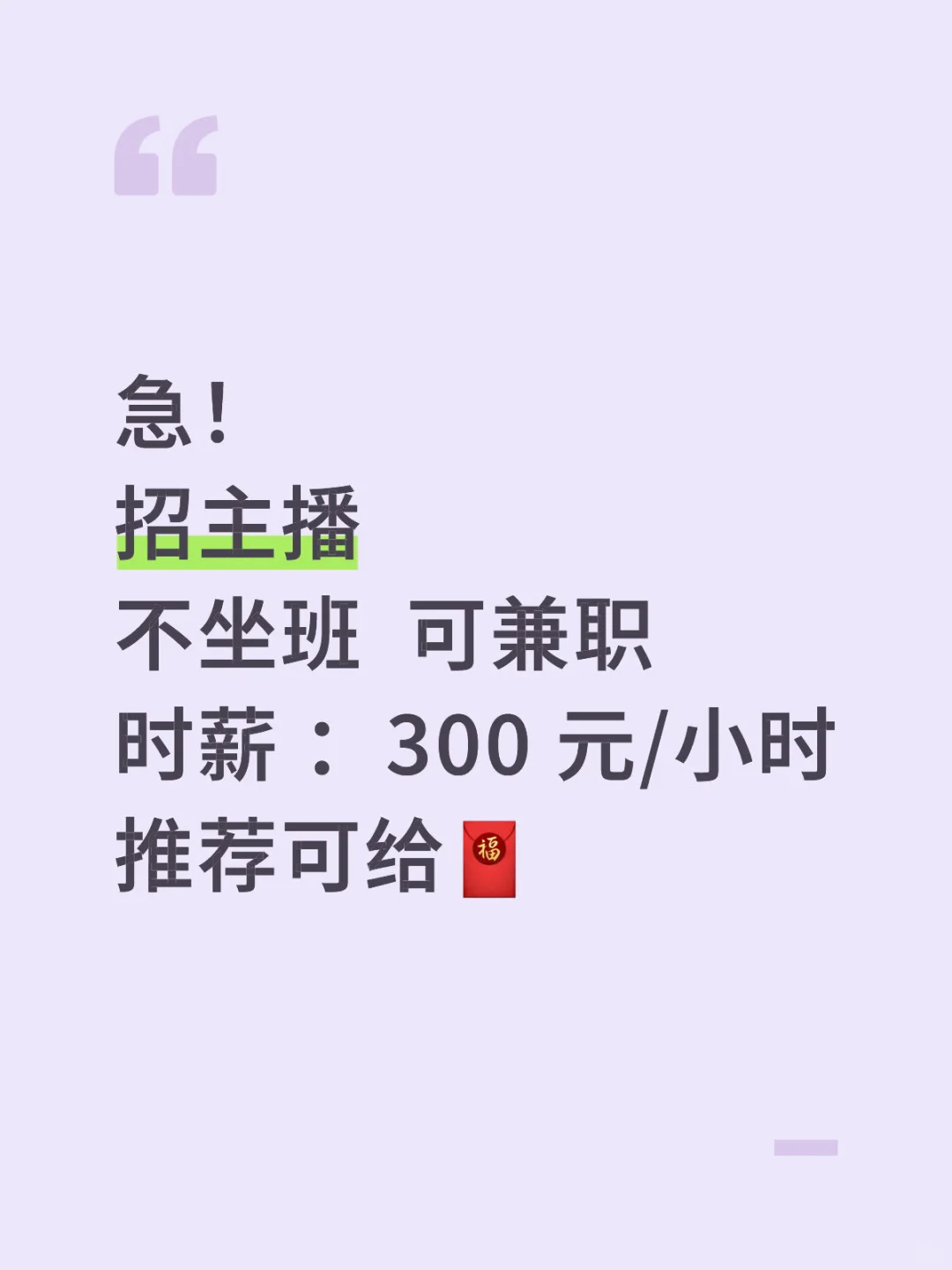 需要主播，说话流利，有助播，不累！