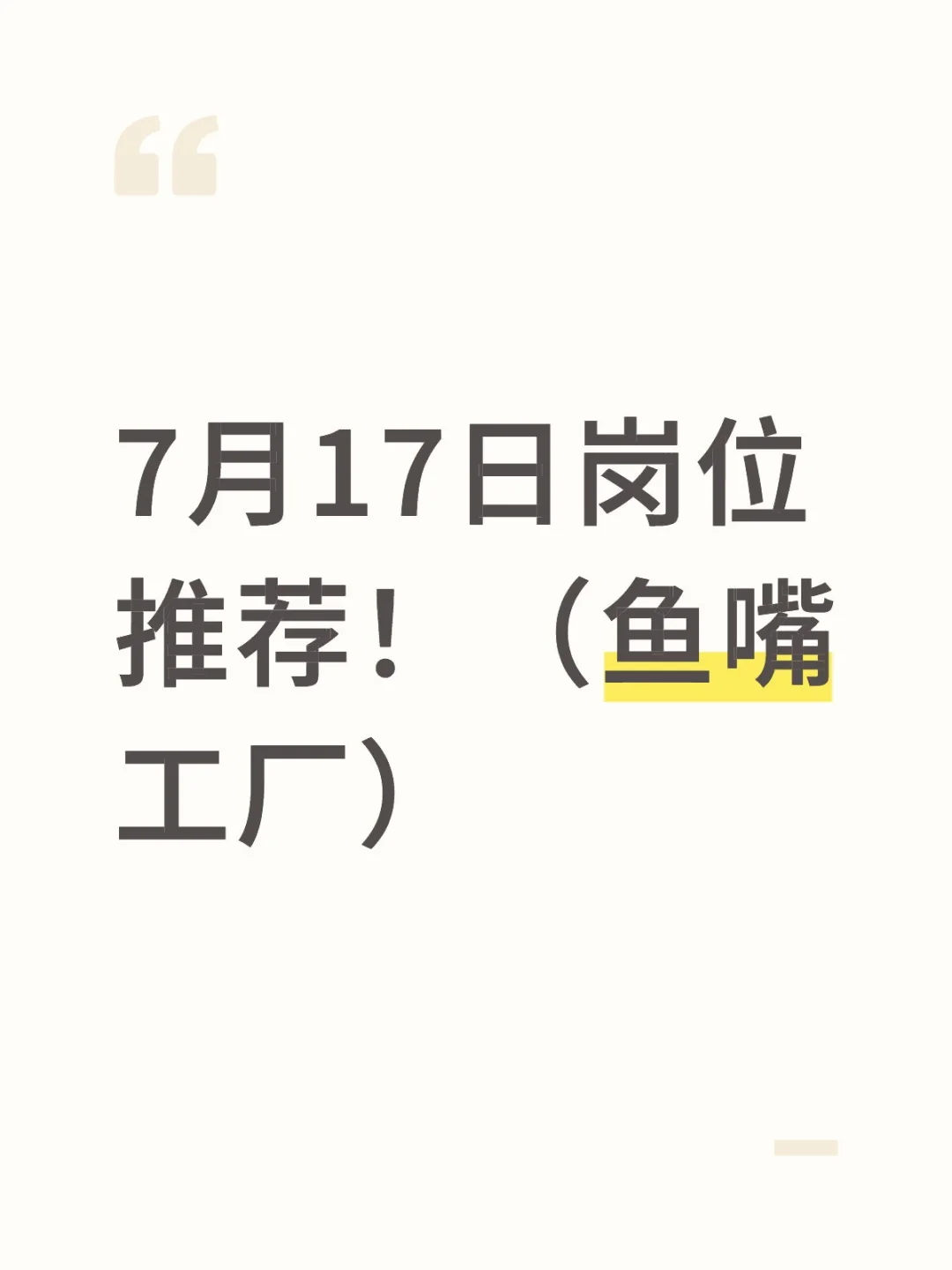 鱼嘴汽配厂