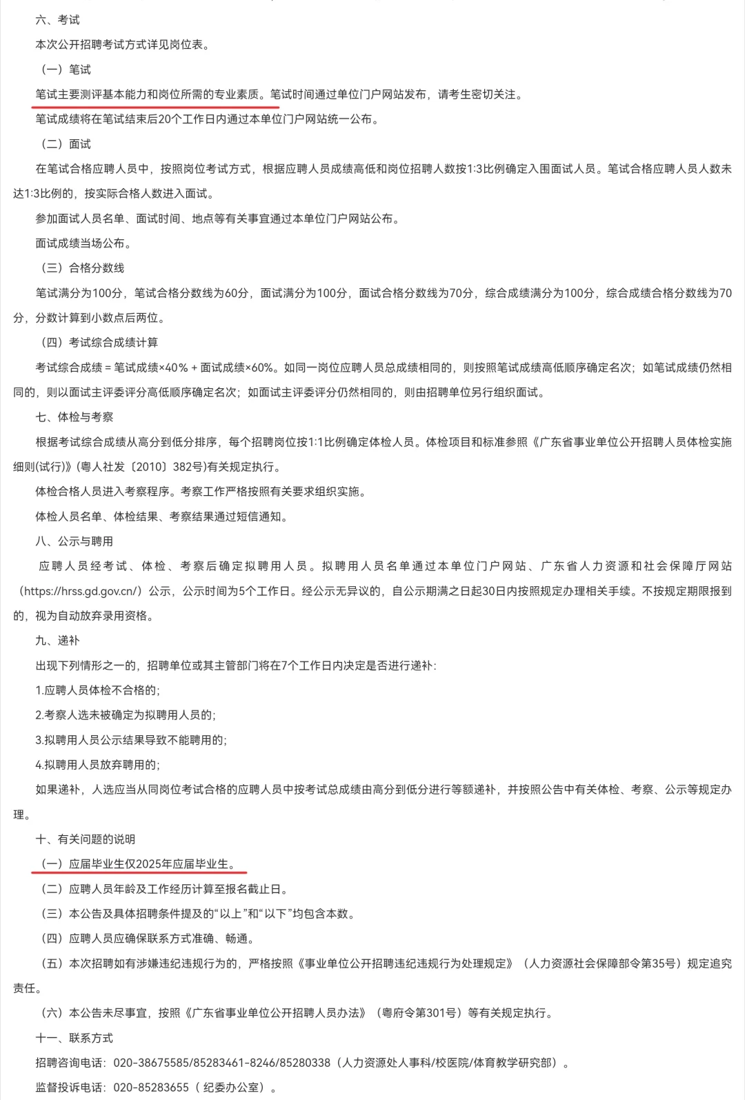 华南农业大学招聘20人【事业编】