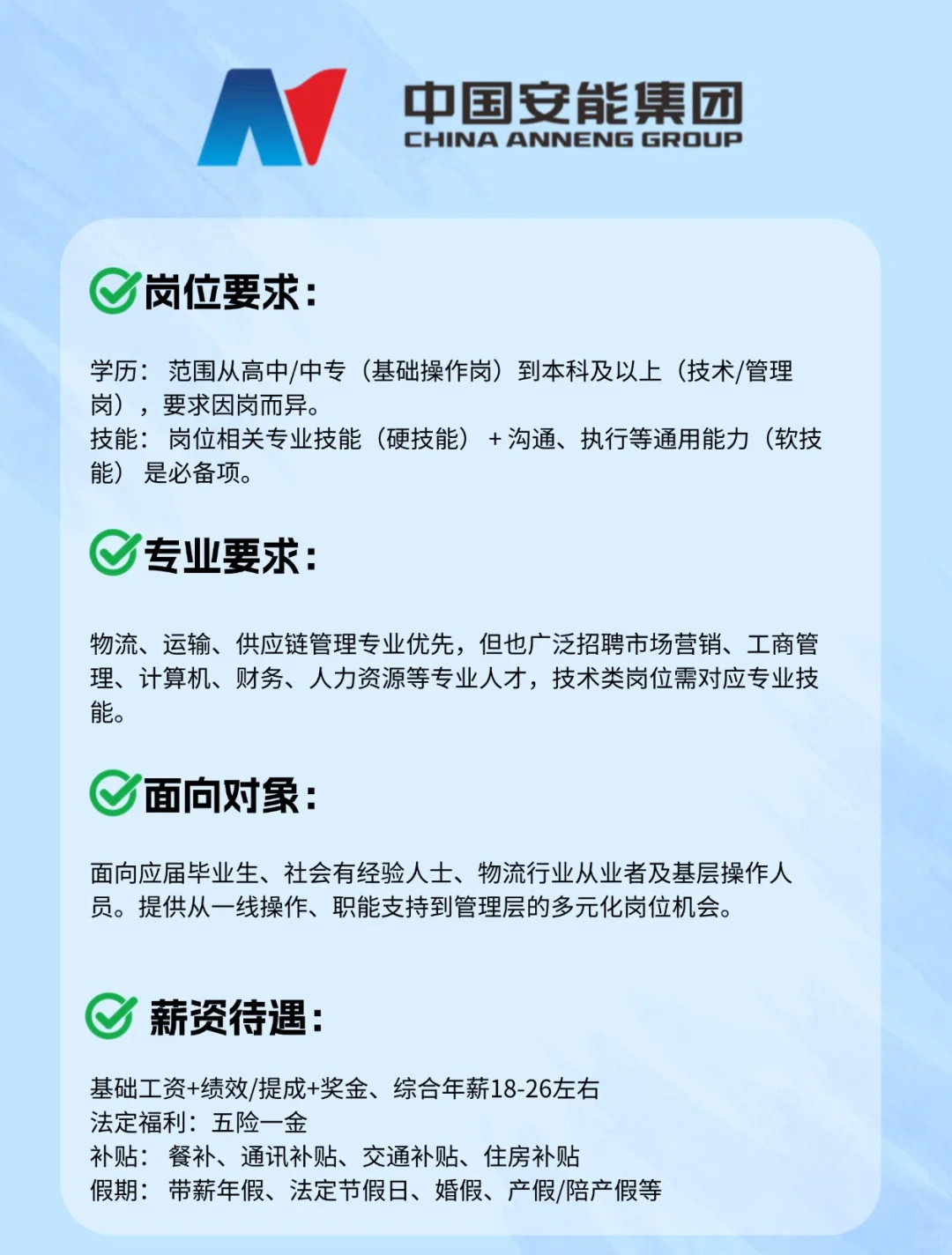 安能集团来啦!速来投递!!