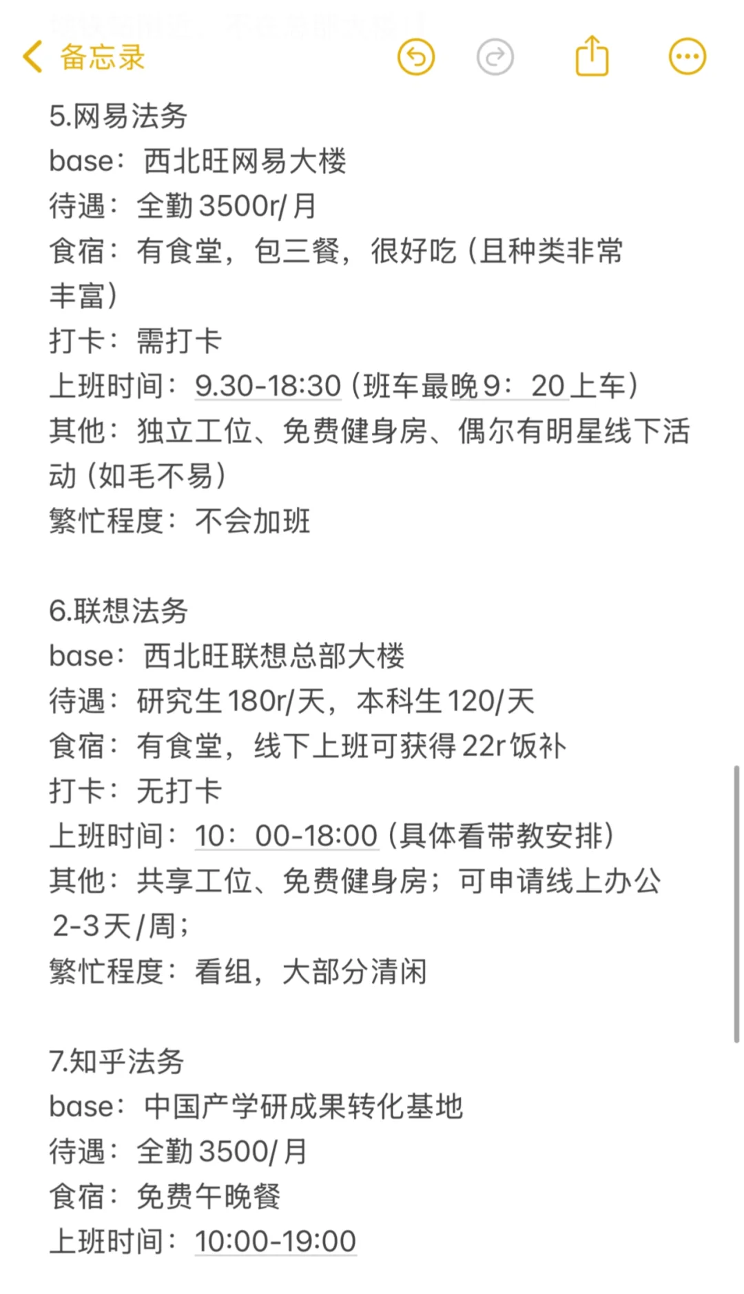 大厂法务日常实习投递指南(附待遇