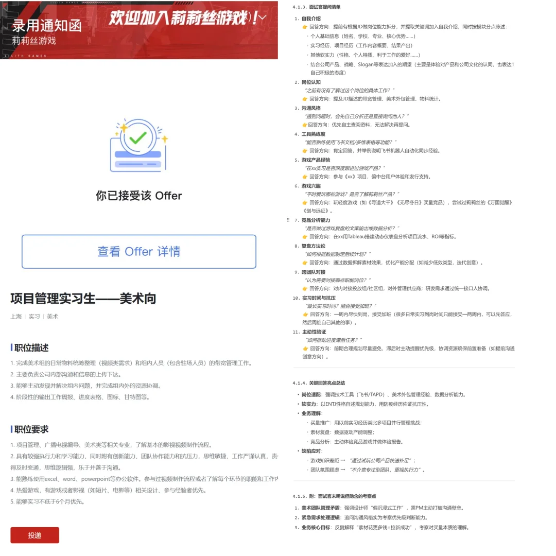 第1️⃣弹-莉莉丝实习面经-offer版