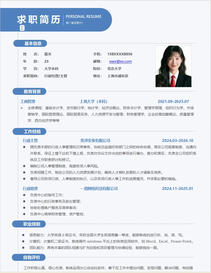 Word应届大学生简历模板‖拿来就能用