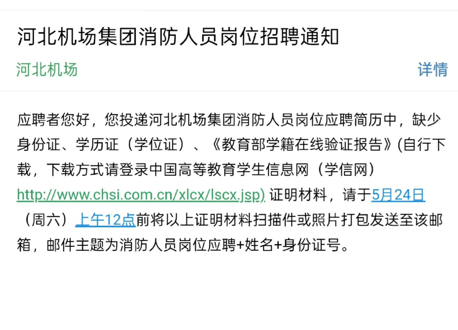 河北机场 机场招聘??