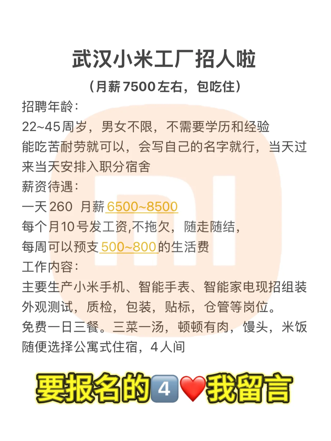 小米万人新厂落地武汉 急需500名员工