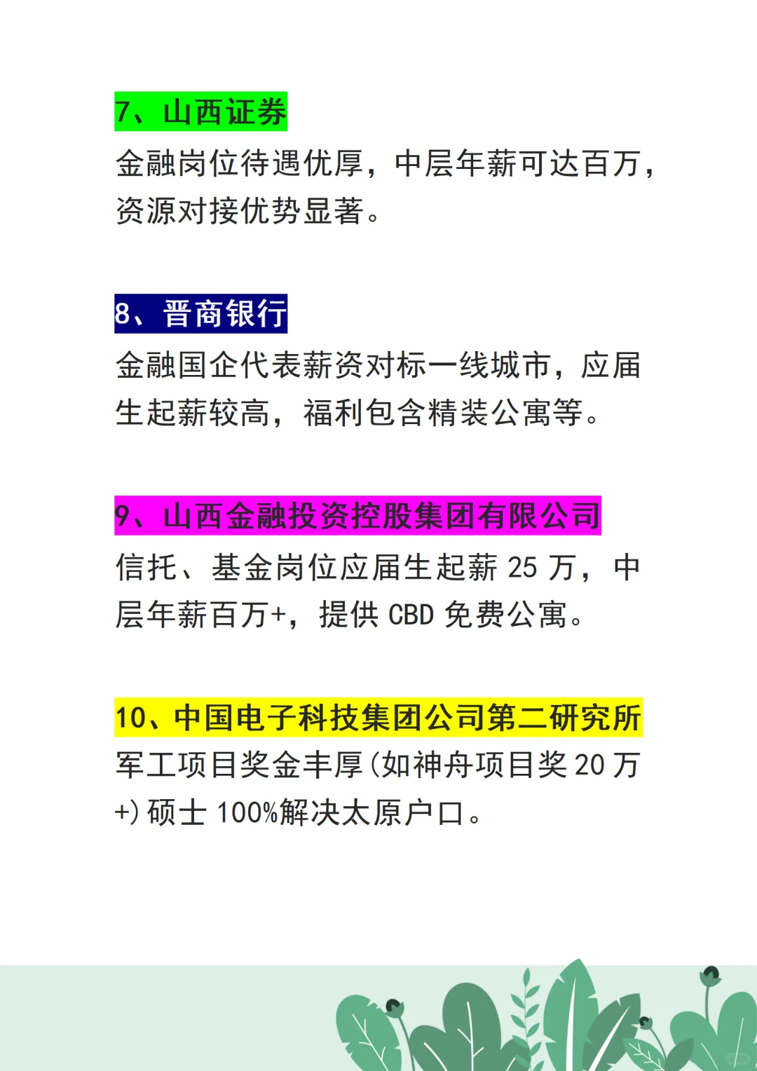 一定不要错过的央国企-山西篇