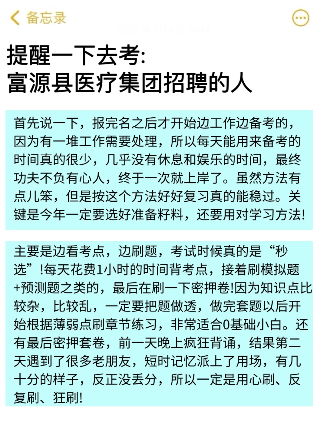 富源县医疗集团招聘大爆发?不老实的进