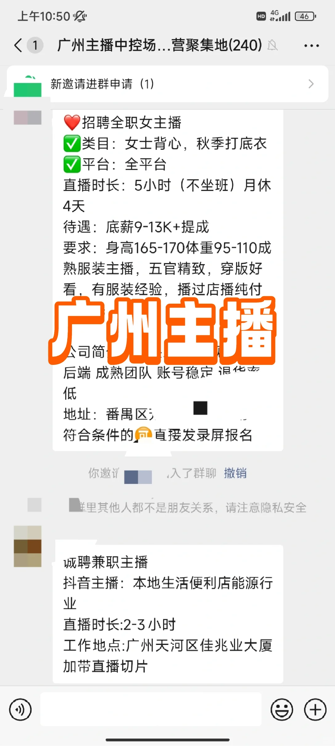广州主播你们难道不是都在这里吗