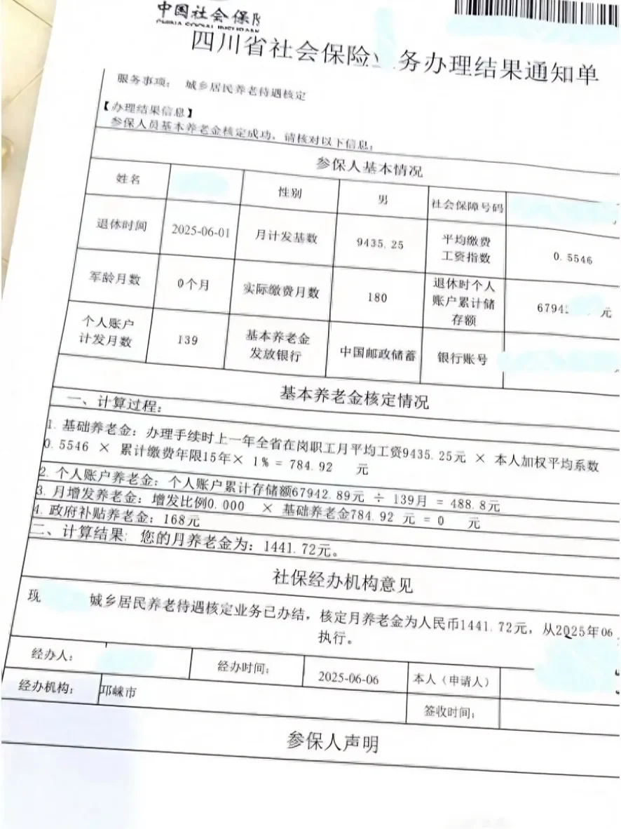 交了15年社保，退休金只有1000+