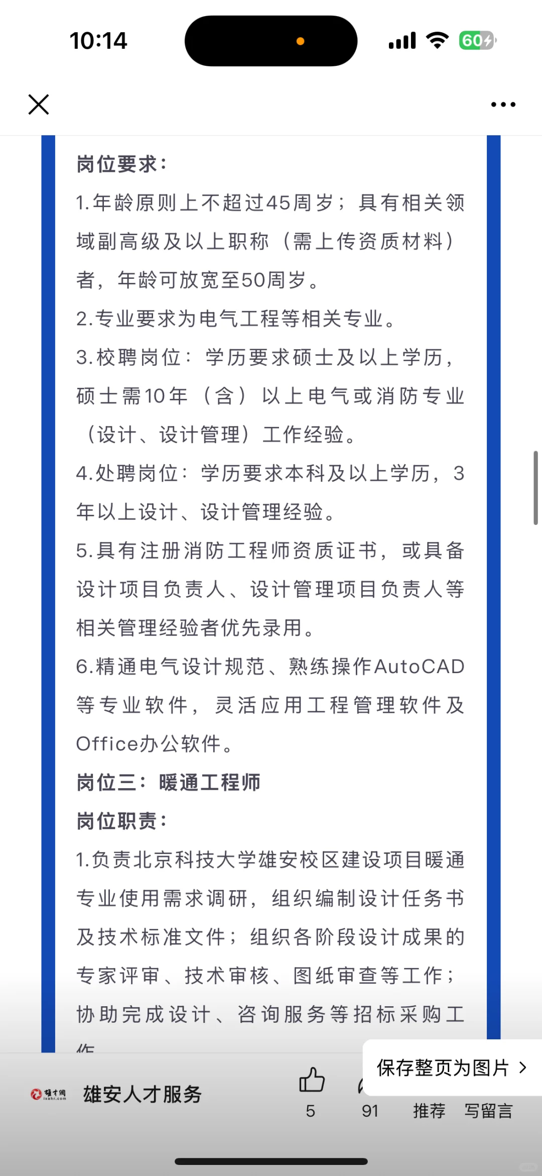 北科大雄安校区指挥部第二批招聘